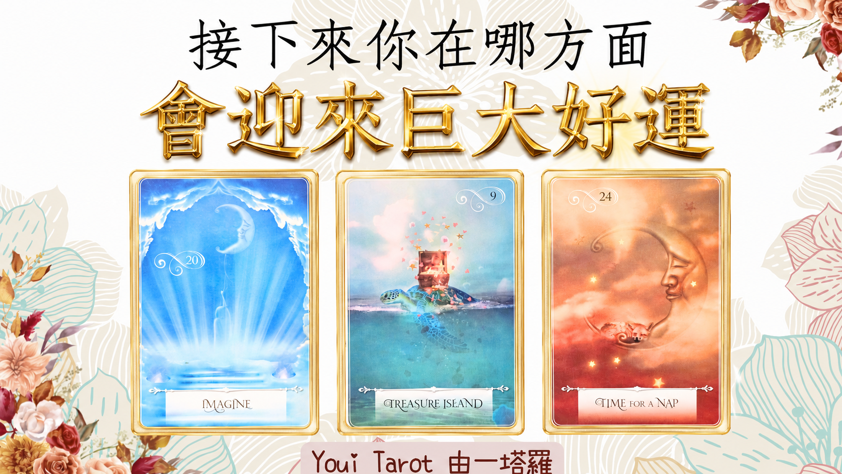 動画を読み込む: 情人節的真心話:你在他心裡,是唯一還是其中之一?