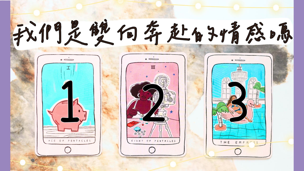 動画を読み込む: 我們是雙向奔赴的情感嗎？