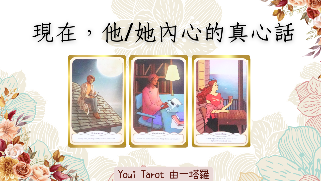 載入影片：選一張牌 看你為何來到地球